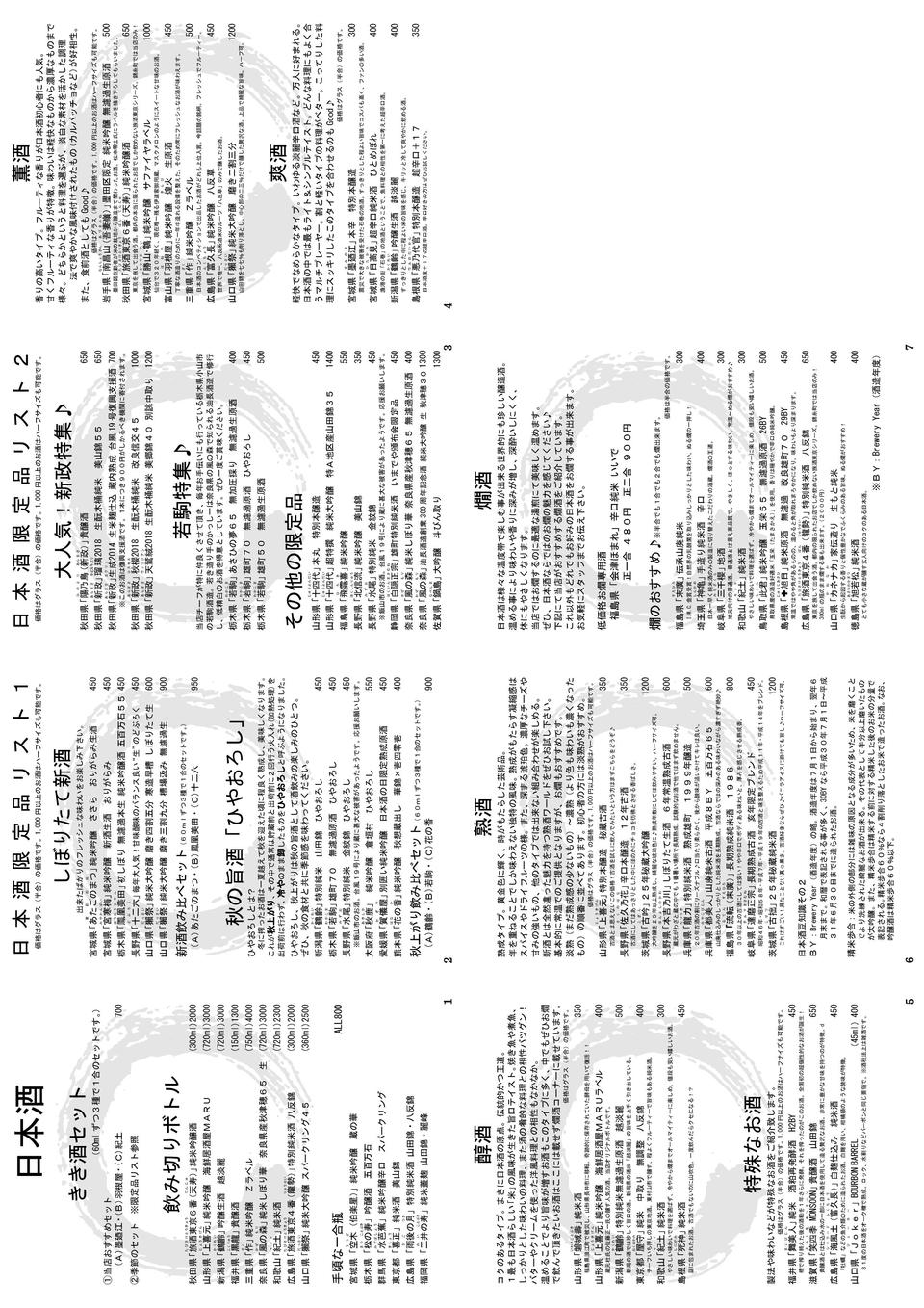 日本酒