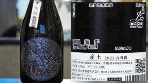 【熊本】産土 2021山田錦 生酒