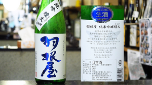 【富山】羽根屋 純米吟醸 煌火 生原酒