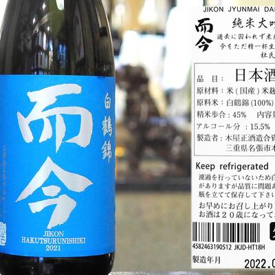 三重】而今 純米大吟醸 白鶴錦 | 新着 ○のお酒 | 【海鮮居酒屋MARU