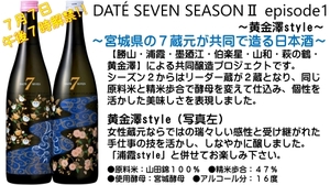 【宮城】DATÉ SEVEN SEASONⅡ episode1 ～黄金澤style～