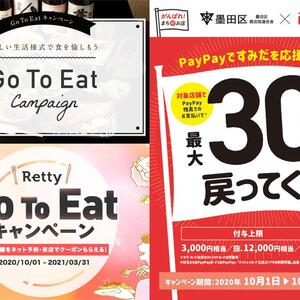 10月はPayPayでのお支払いで最大30％還元！！※Go To Eatキャンペーンも始まりました！