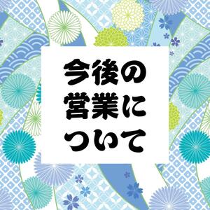 休業のお知らせ