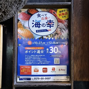 食べて応援！海の幸キャンペーン開催中！！※12/8まで（予定）