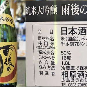 9月9日重陽の節句【ひやおろし・秋上がり】解禁♪