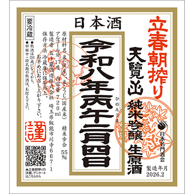 sakeshops_12_1 (1).png