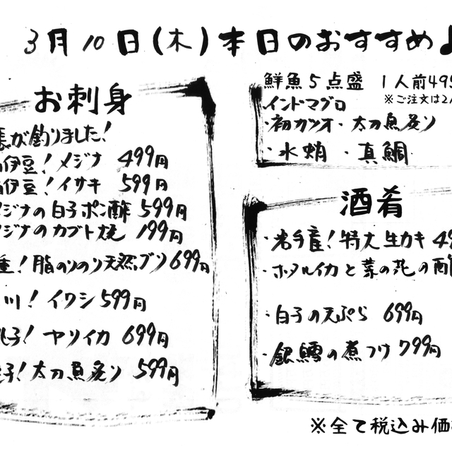 本日のおすすめメニュー