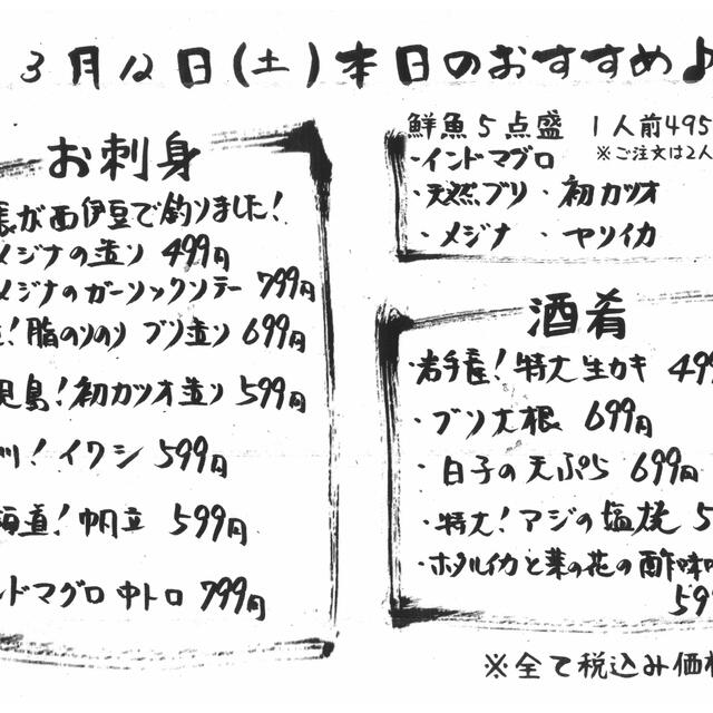 本日のおすすめメニュー