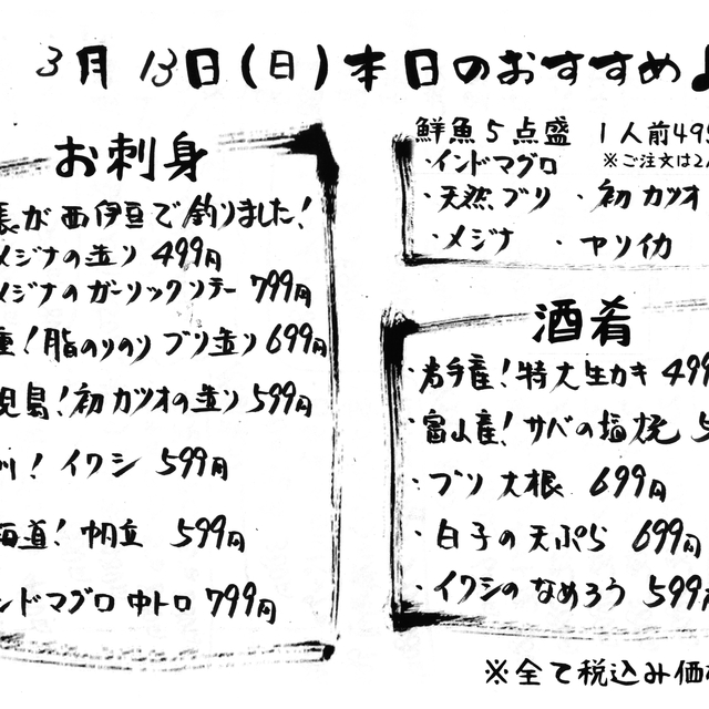 本日のおすすめメニュー