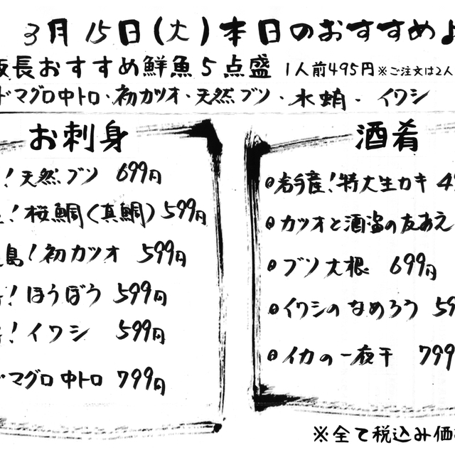 本日のおすすめメニュー