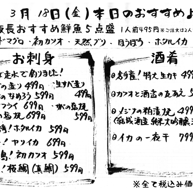 本日のおすすめメニュー