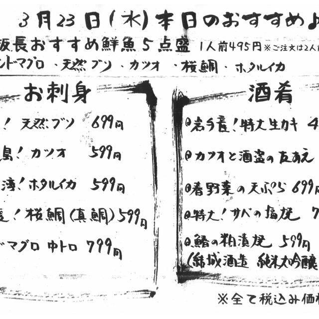 本日のおすすめメニュー