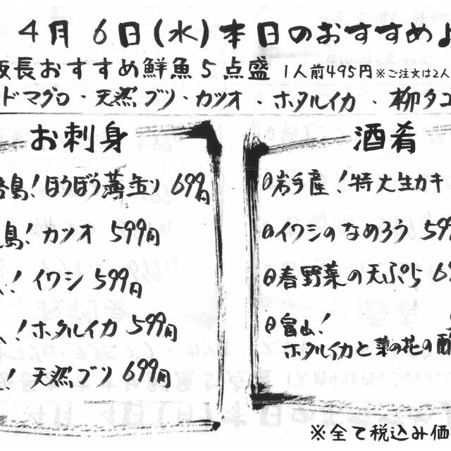 本日のおすすめメニュー