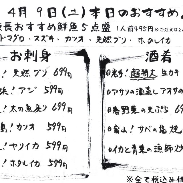 本日のおすすめメニュー