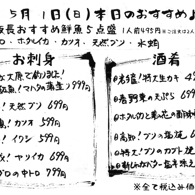 本日のおすすめメニュー