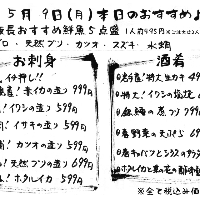 本日のおすすめメニュー