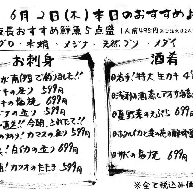 本日のおすすめメニュー