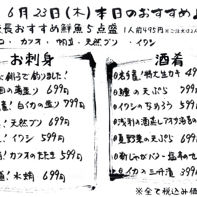 本日のおすすめメニュー