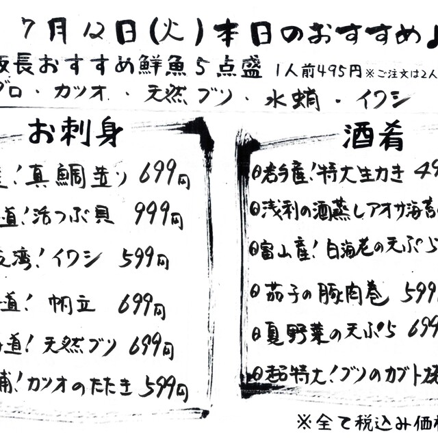 本日のおすすめメニュー