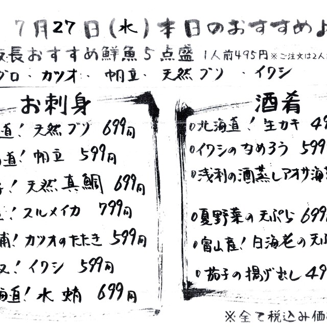 本日のおすすめメニュー