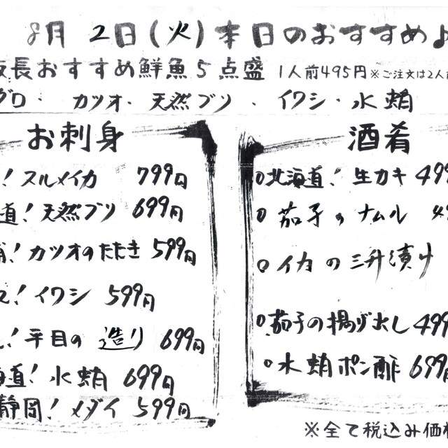 本日のおすすめメニュー