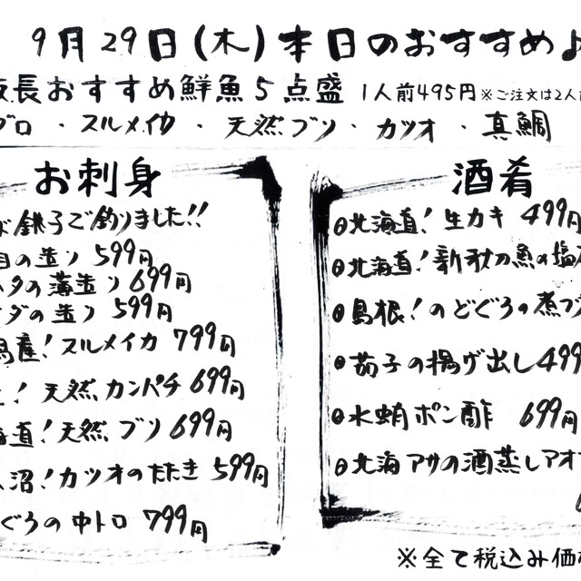 本日は釣り好き板長が釣って来た新鮮な魚が入荷しています。