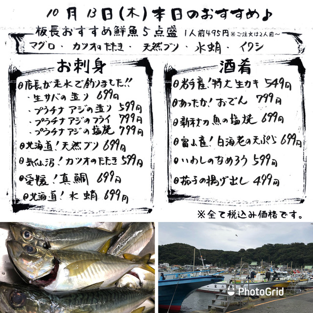 釣り好き板長が走水でアジやサバを釣って来ました♪